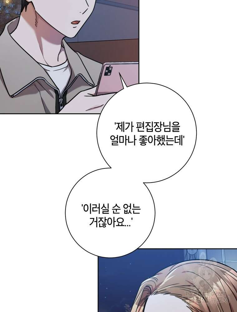 결혼은 사양합니다 38화 3