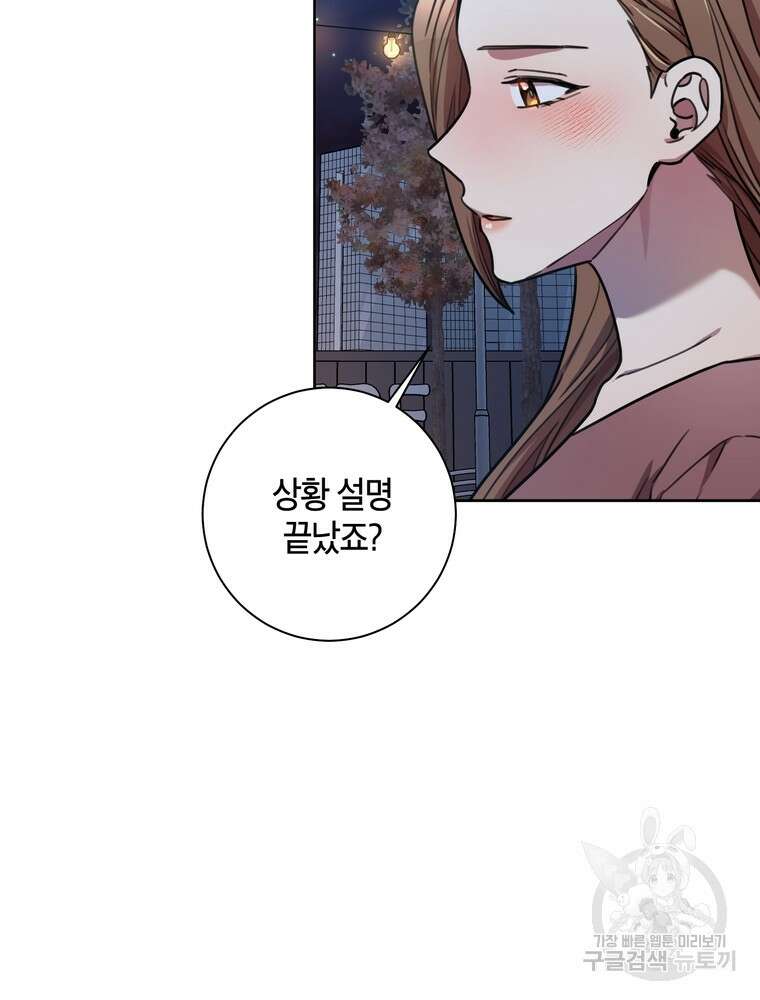 결혼은 사양합니다 38화 4