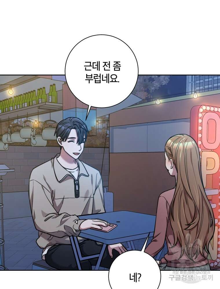 결혼은 사양합니다 38화 5