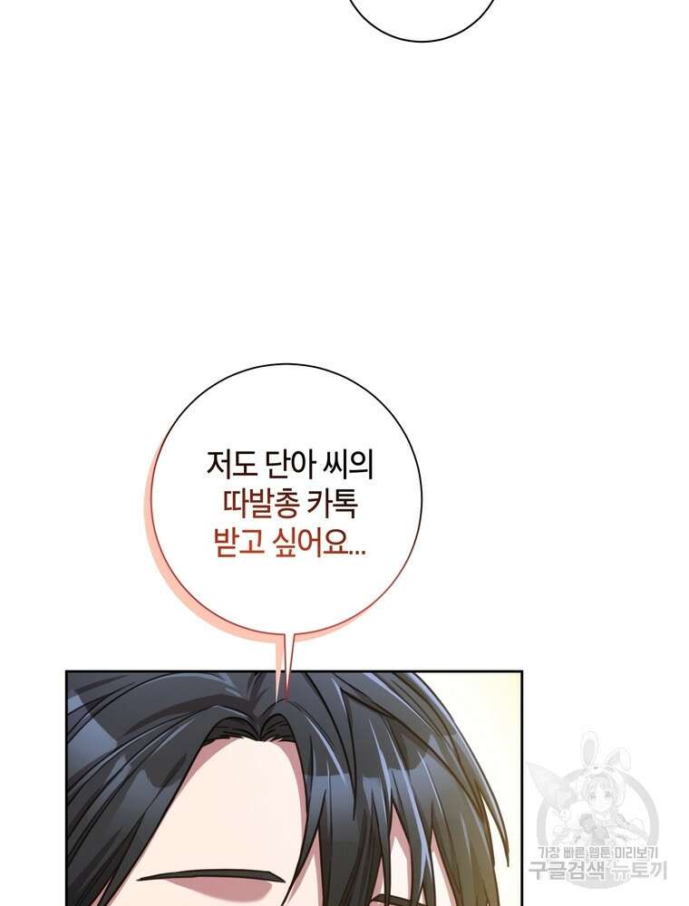 결혼은 사양합니다 38화 6