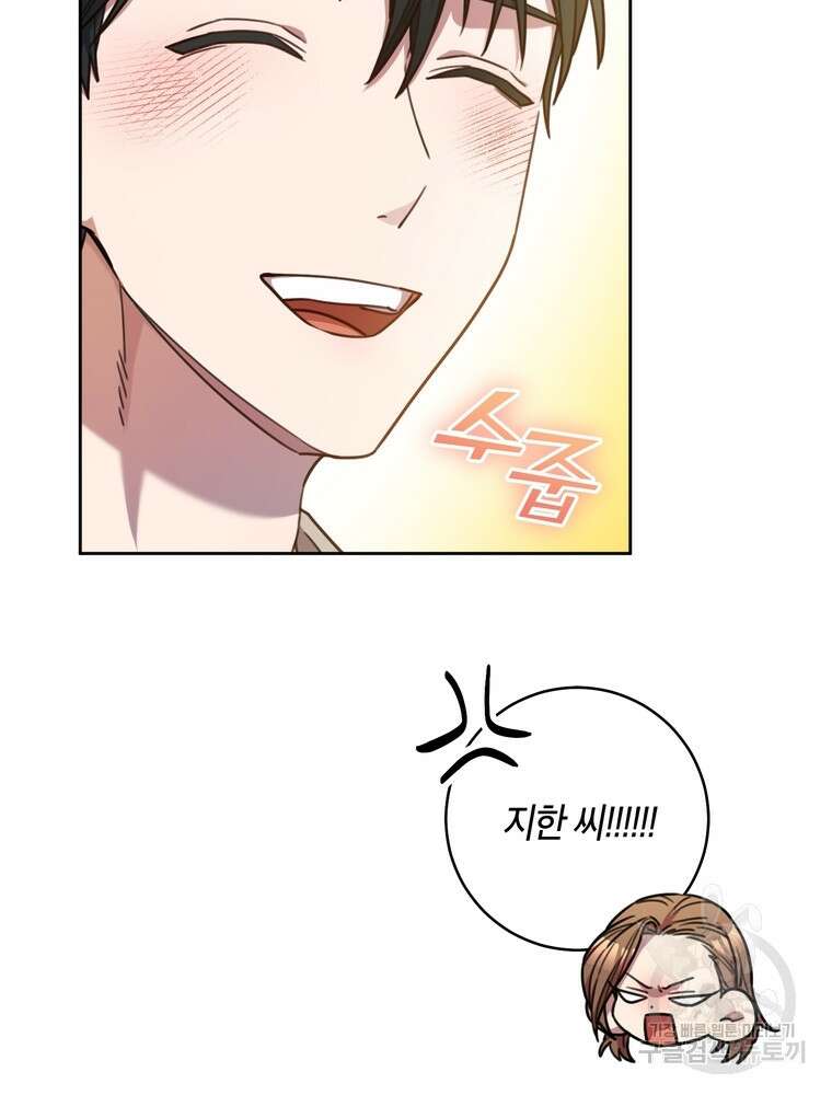 결혼은 사양합니다 38화 7
