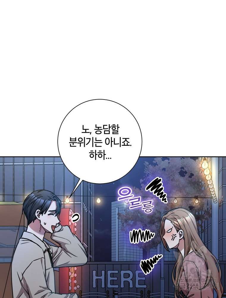 결혼은 사양합니다 38화 8