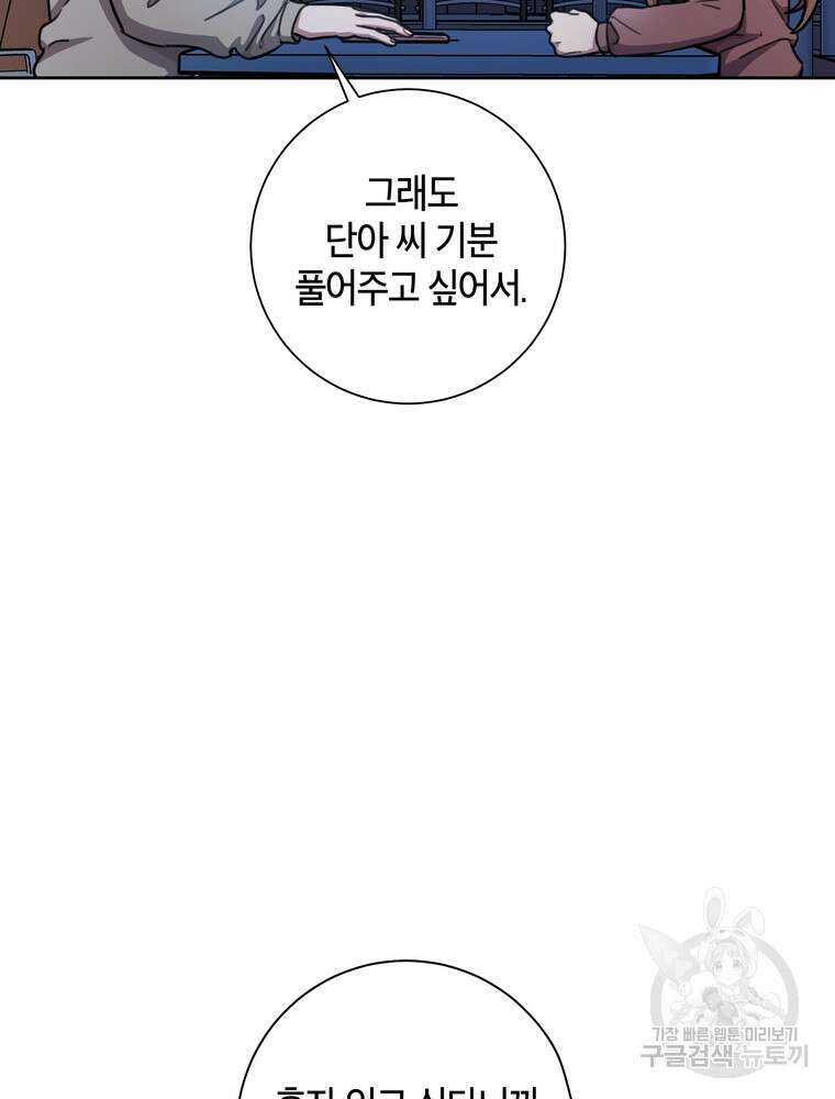 결혼은 사양합니다 38화 9