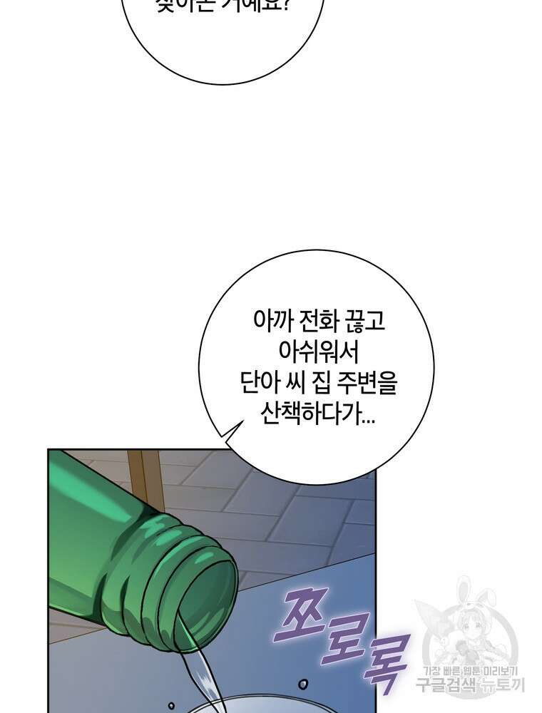 결혼은 사양합니다 38화 11