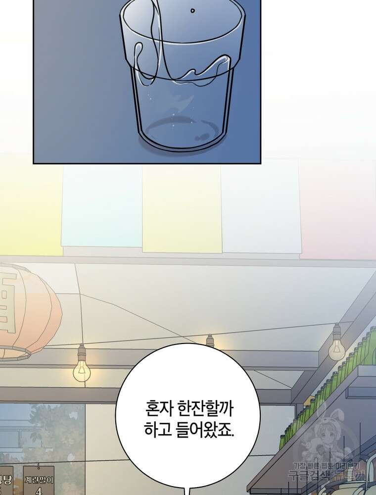결혼은 사양합니다 38화 12