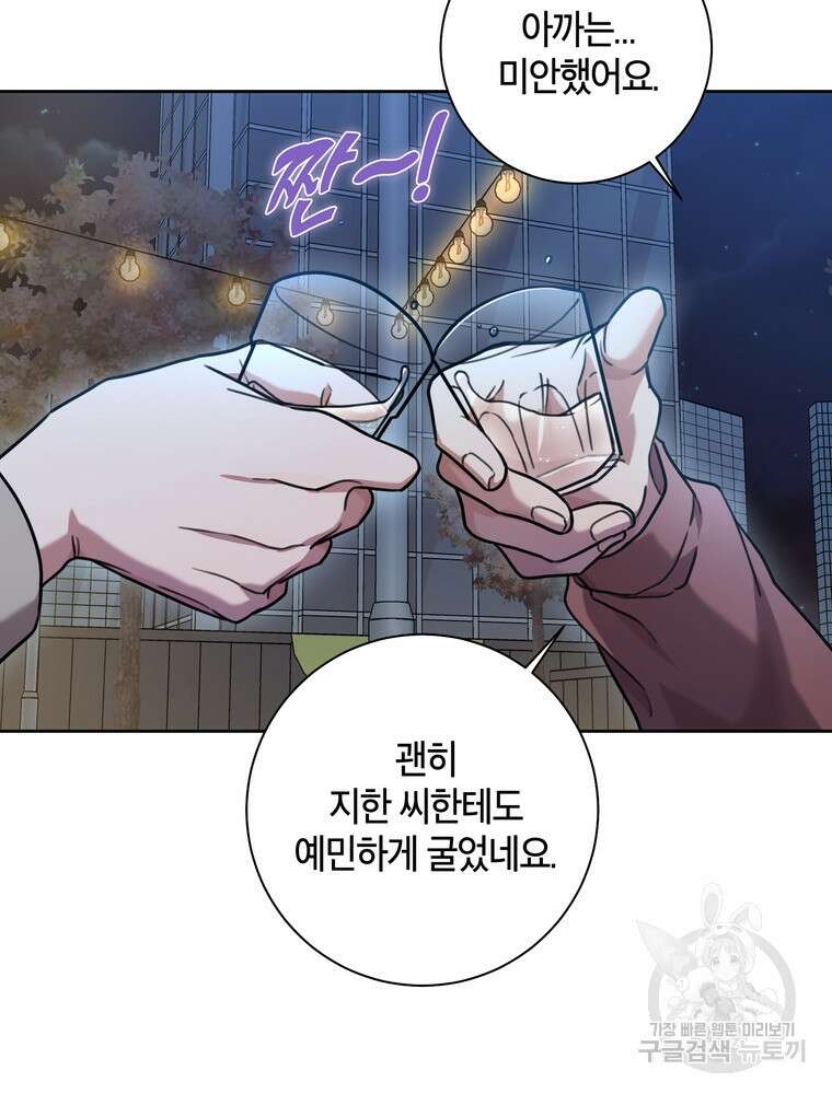결혼은 사양합니다 38화 15