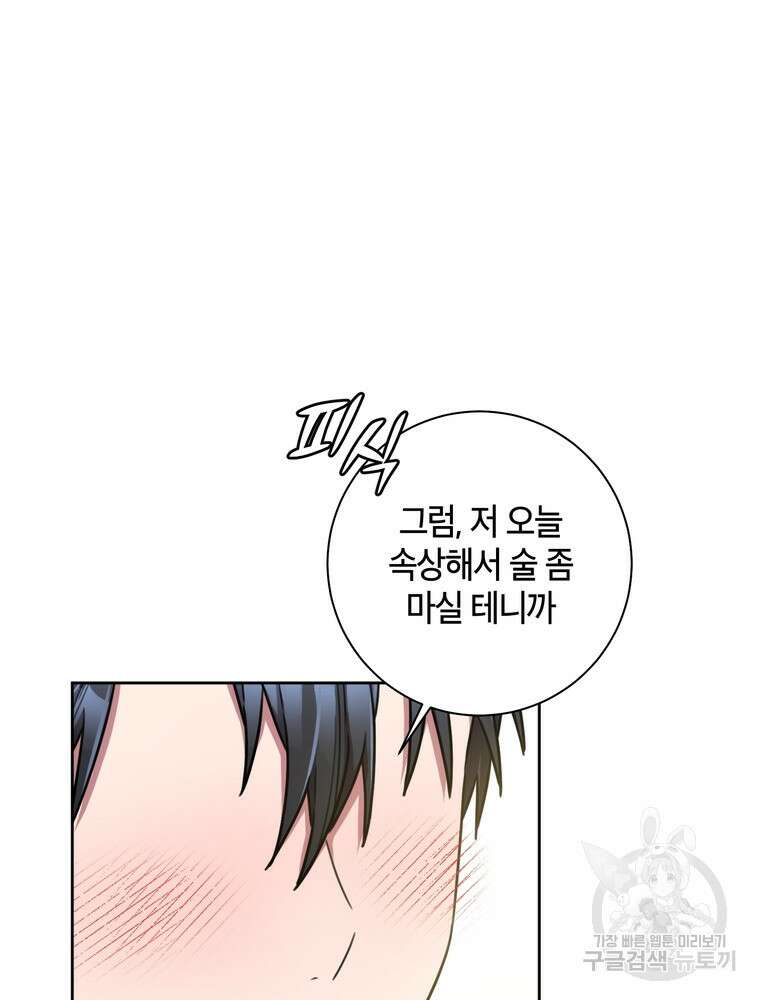 결혼은 사양합니다 38화 16