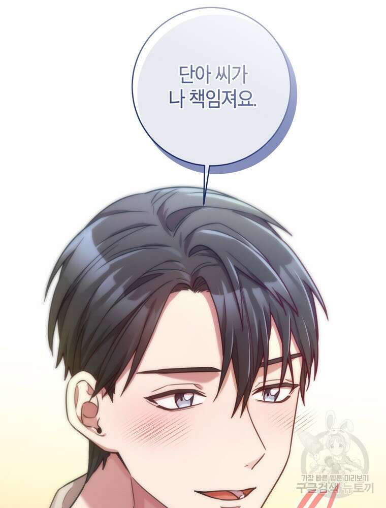 결혼은 사양합니다 38화 18