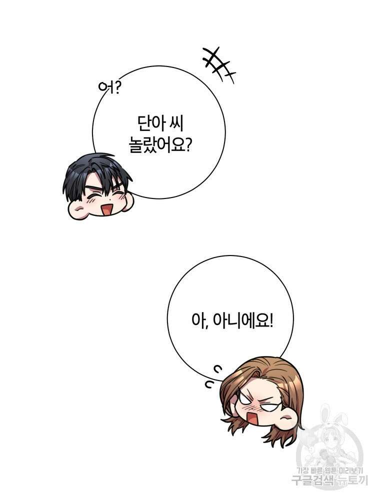 결혼은 사양합니다 38화 21