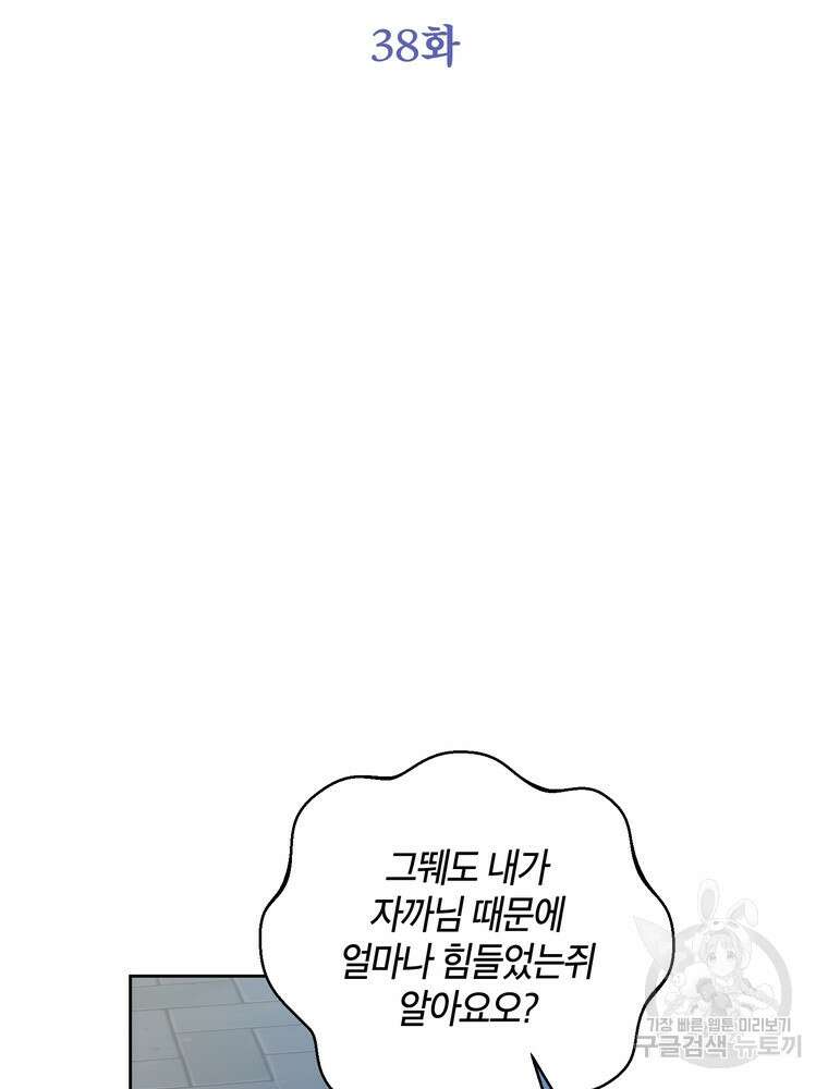 결혼은 사양합니다 38화 23