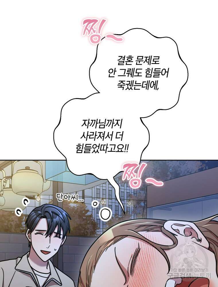결혼은 사양합니다 38화 25