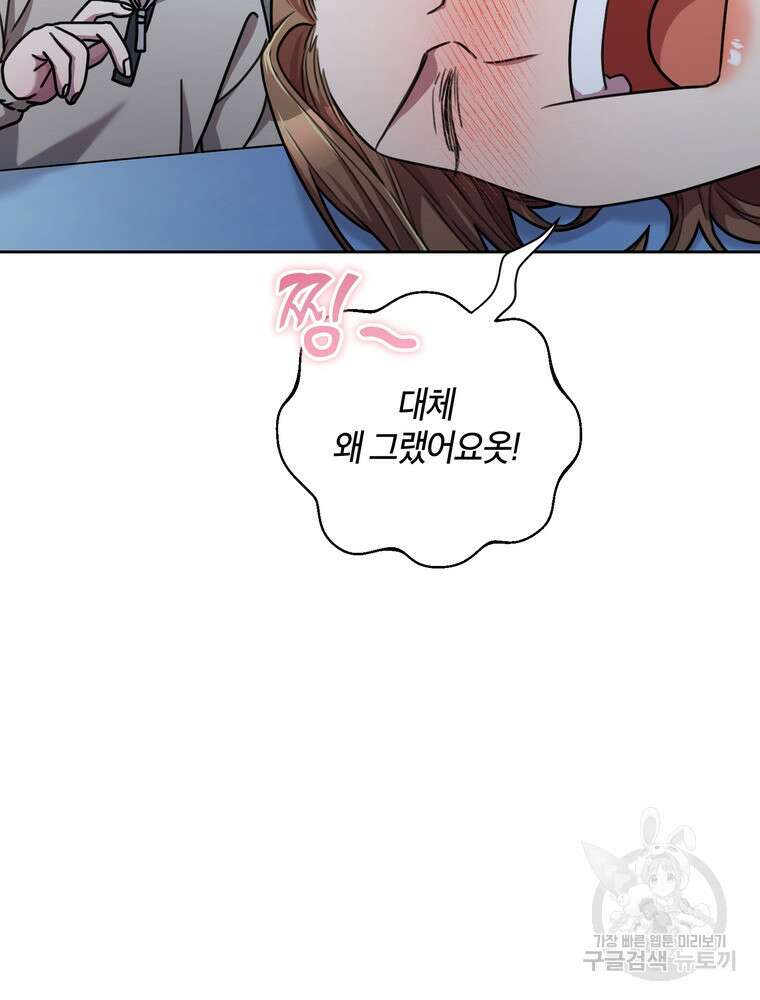 결혼은 사양합니다 38화 26