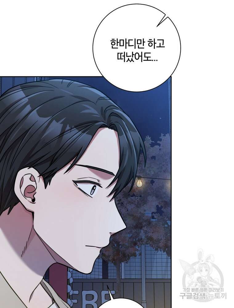 결혼은 사양합니다 38화 27