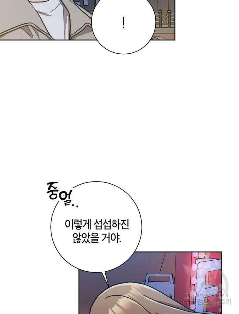 결혼은 사양합니다 38화 28