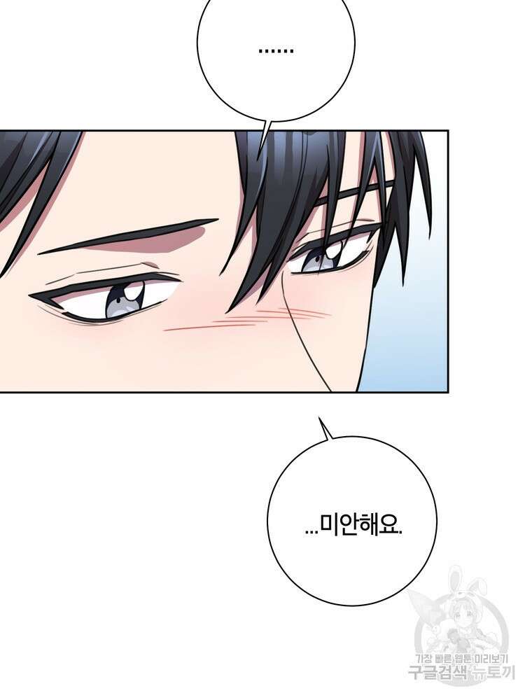 결혼은 사양합니다 38화 30