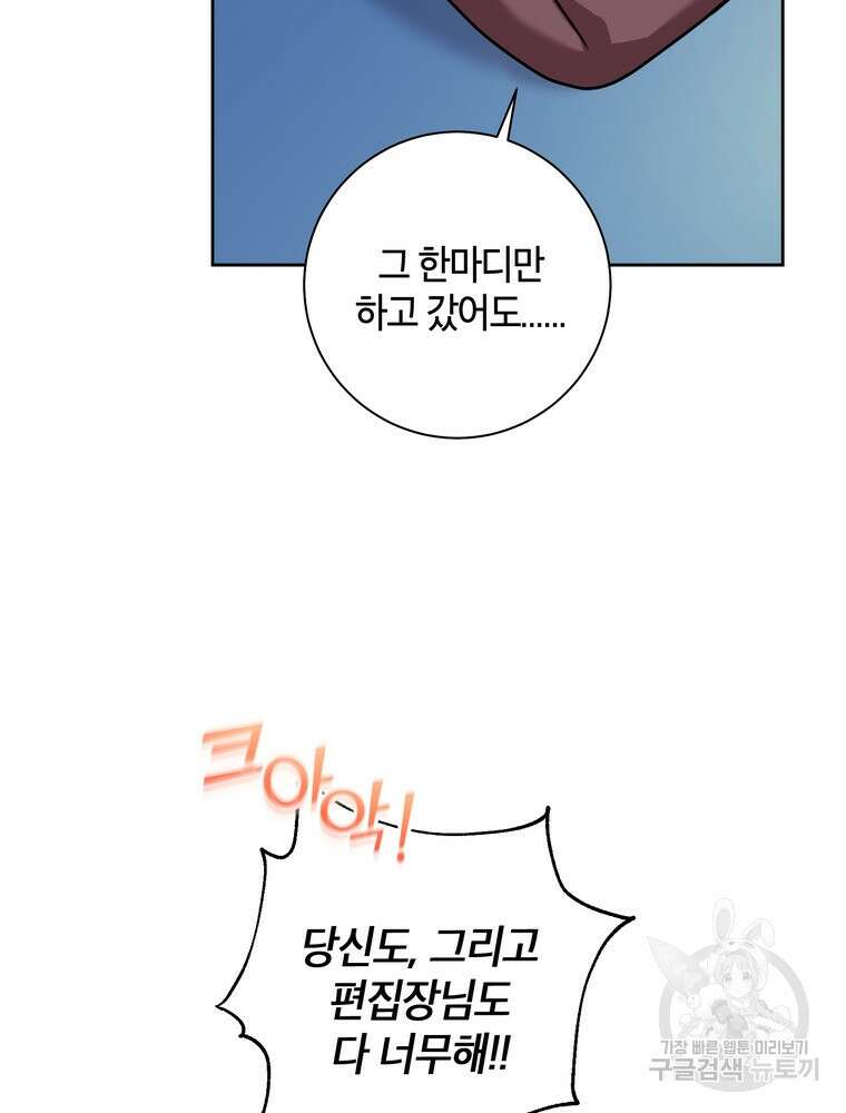 결혼은 사양합니다 38화 32