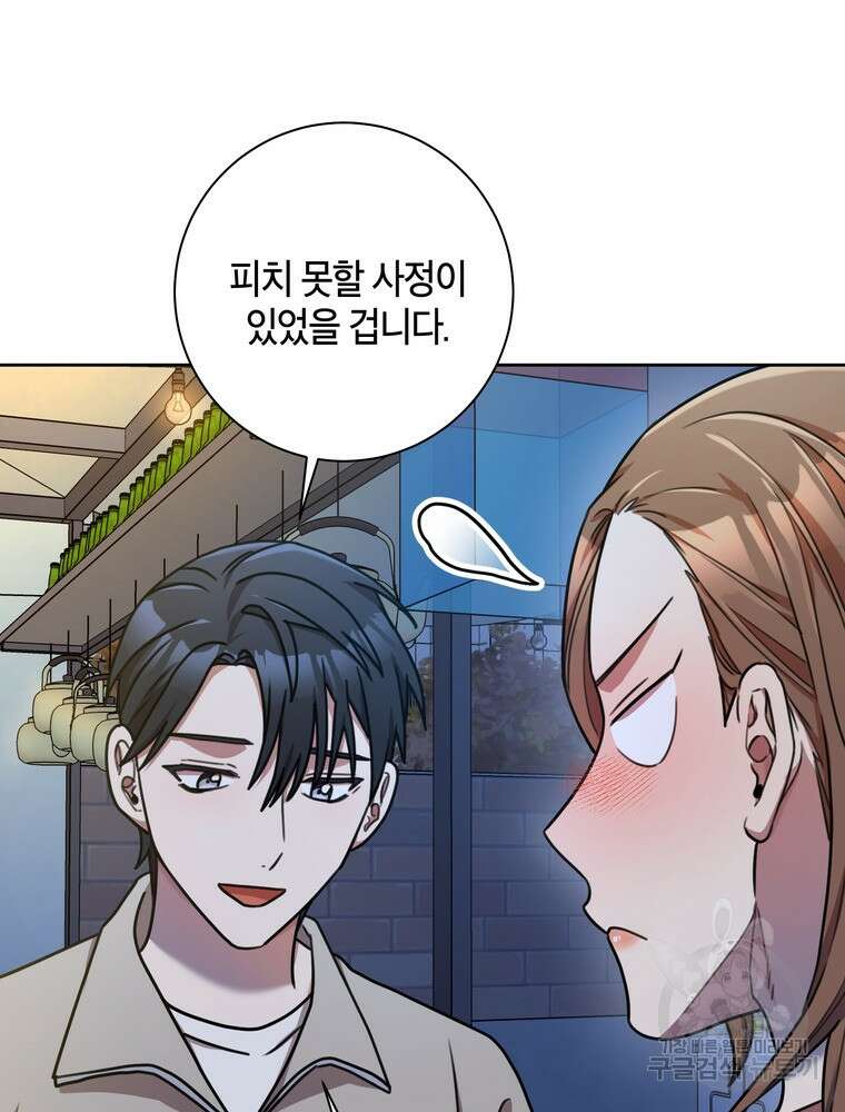 결혼은 사양합니다 38화 34