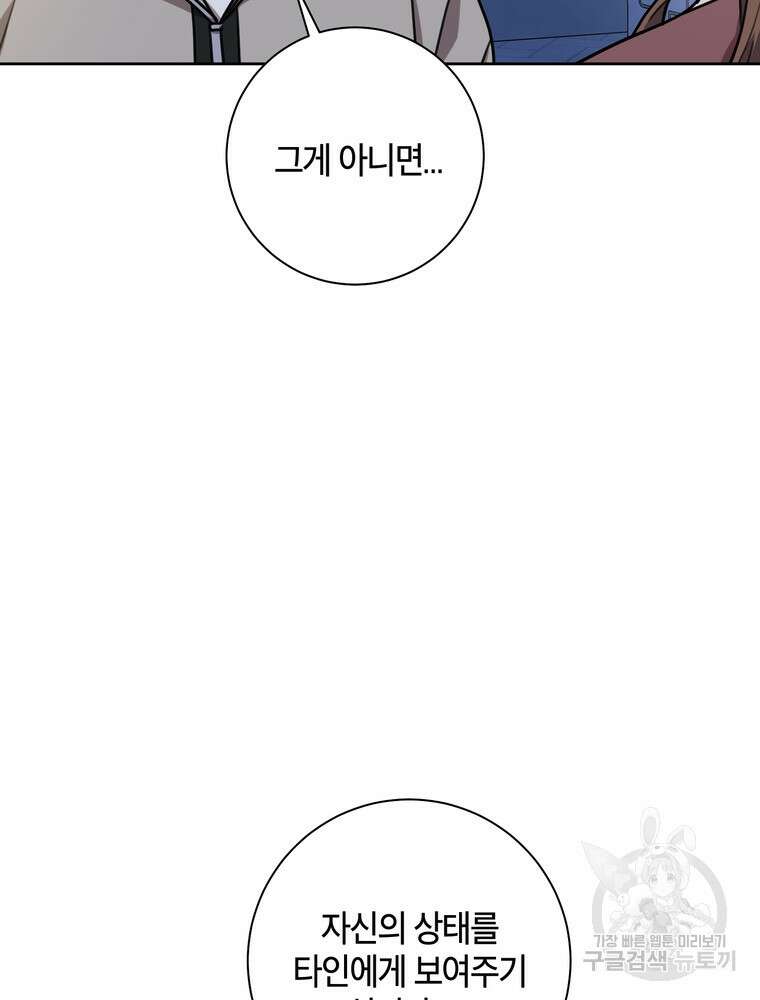 결혼은 사양합니다 38화 35