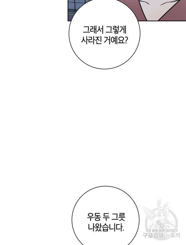 결혼은 사양합니다 38화 38