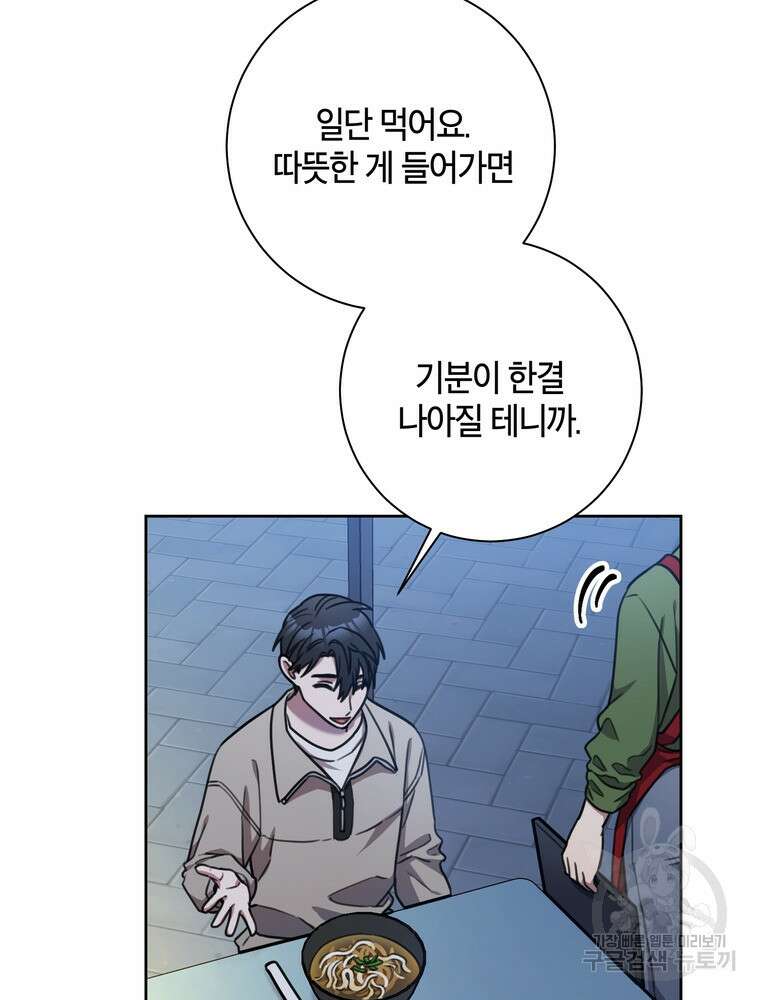 결혼은 사양합니다 38화 40