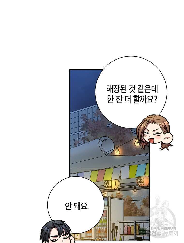 결혼은 사양합니다 38화 43