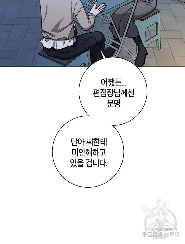 결혼은 사양합니다 38화 45