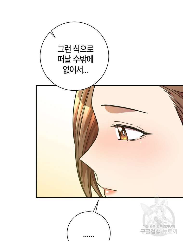 결혼은 사양합니다 38화 46