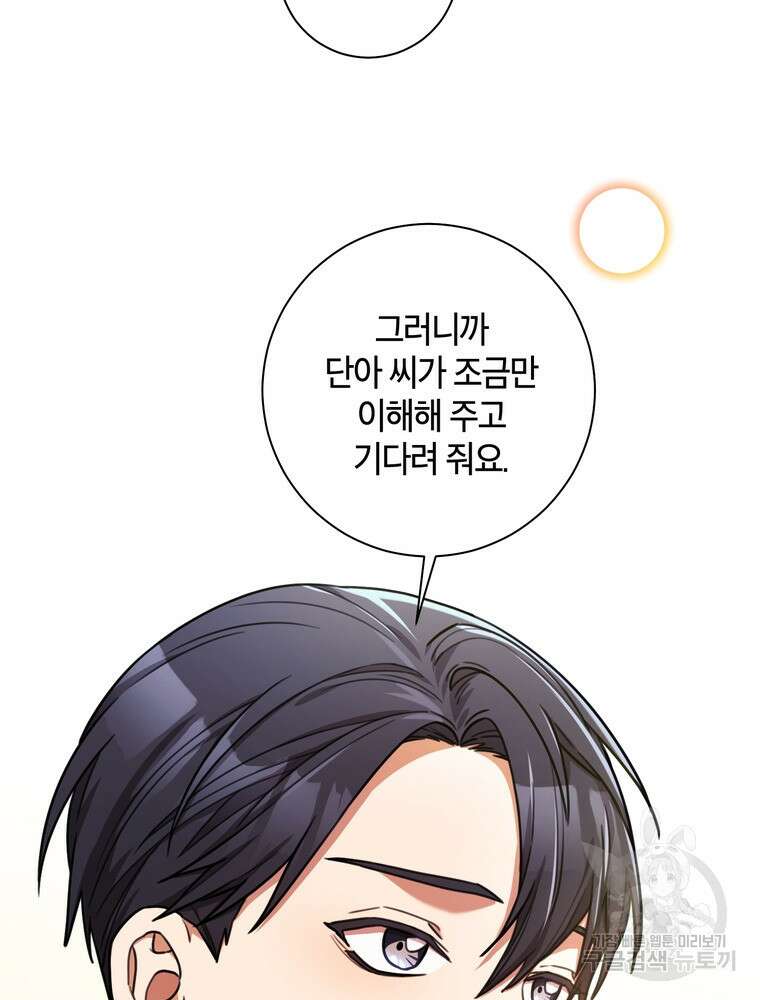 결혼은 사양합니다 38화 47