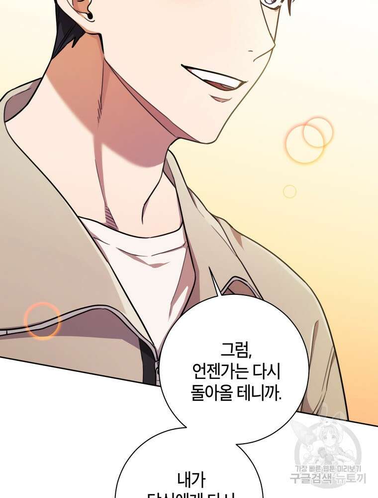 결혼은 사양합니다 38화 48