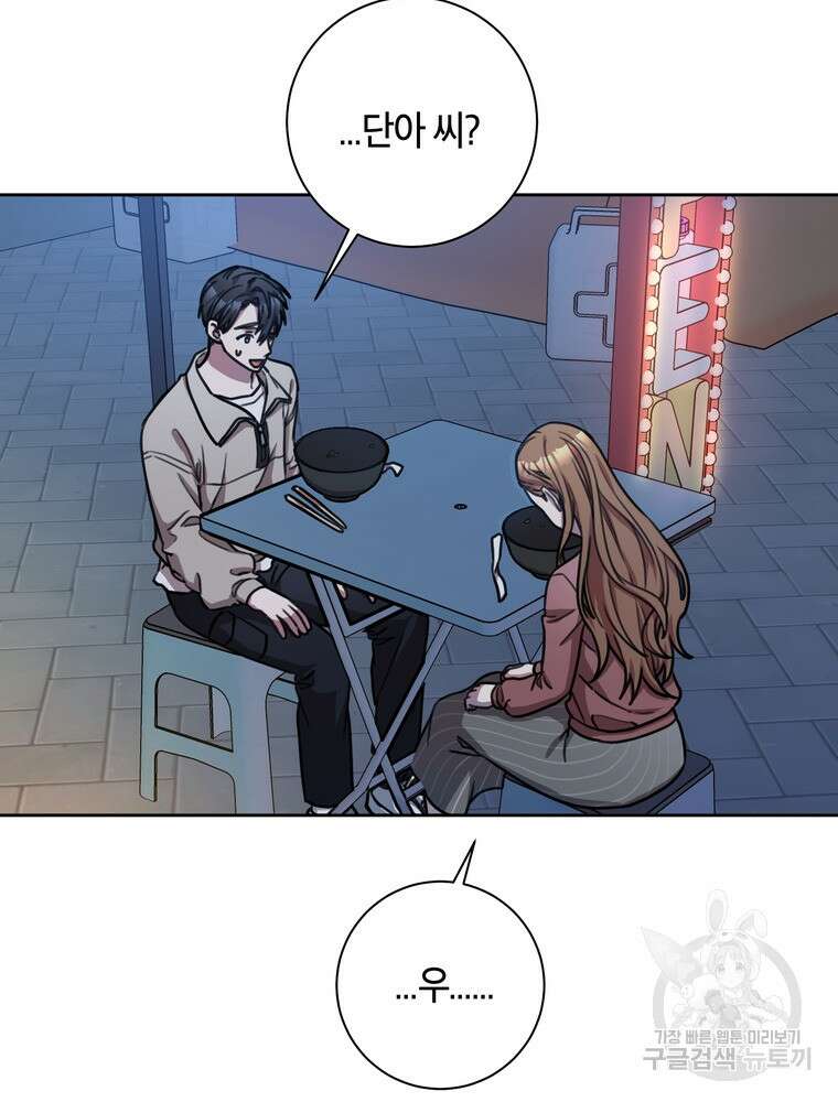 결혼은 사양합니다 38화 51