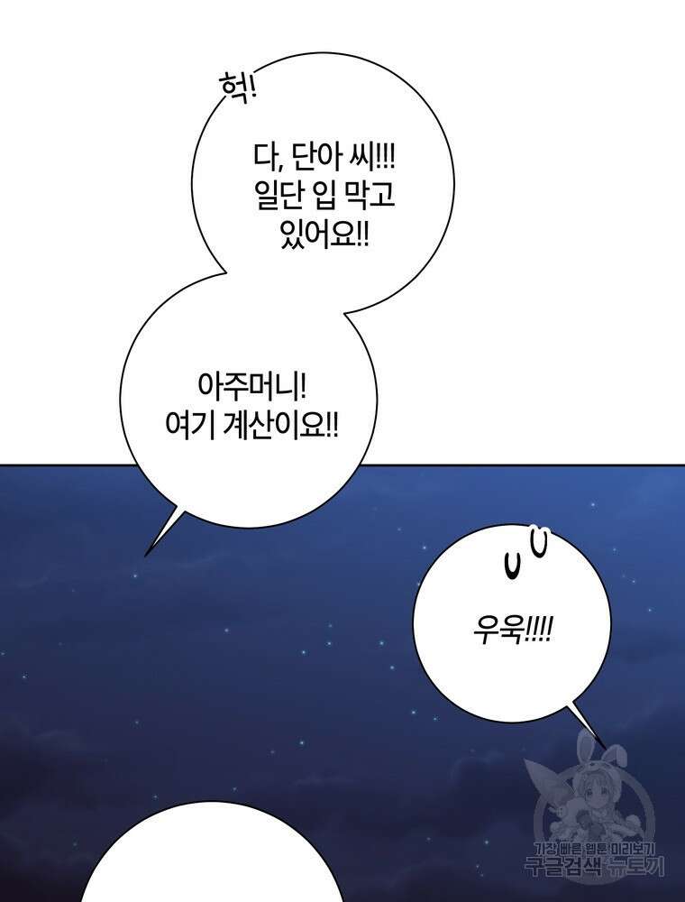 결혼은 사양합니다 38화 54