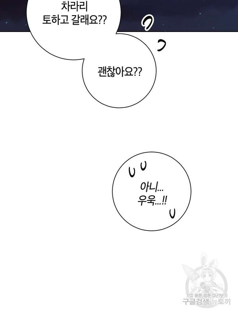 결혼은 사양합니다 38화 55