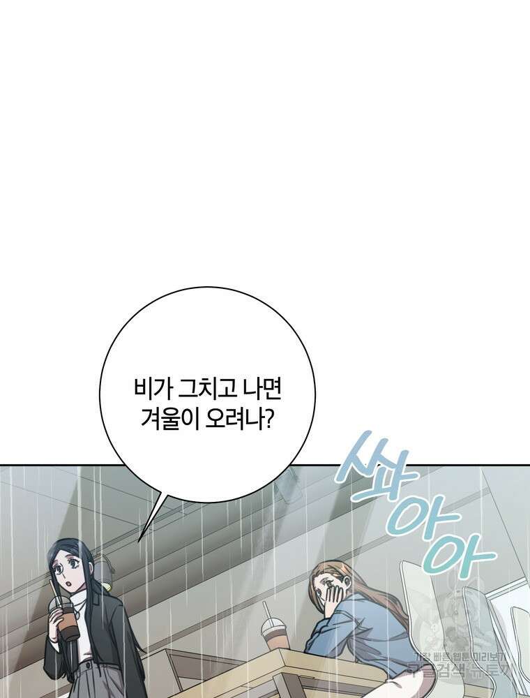 결혼은 사양합니다 38화 64
