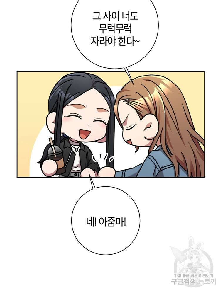 결혼은 사양합니다 38화 66
