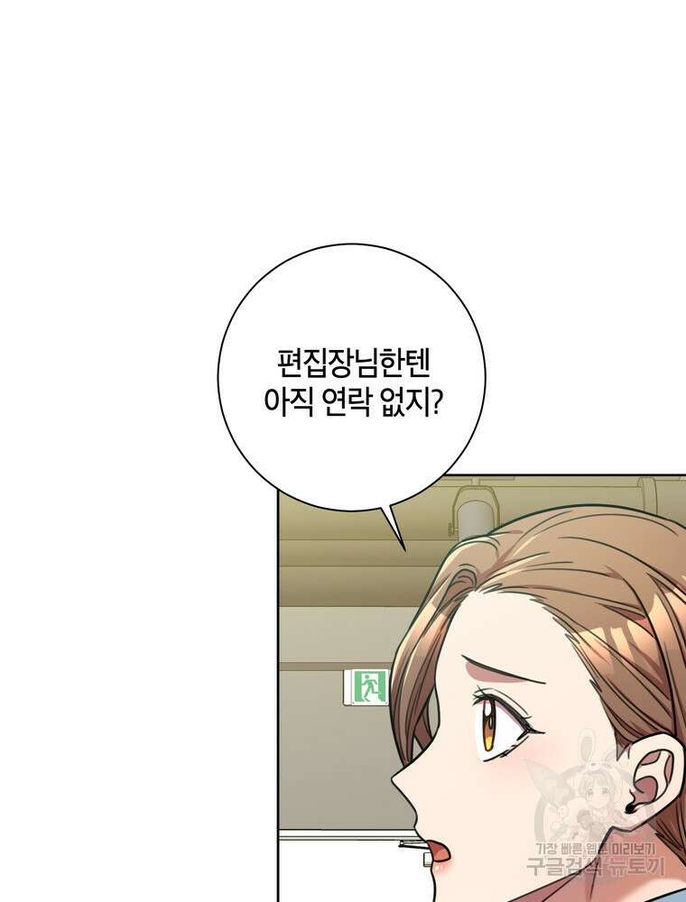 결혼은 사양합니다 38화 67