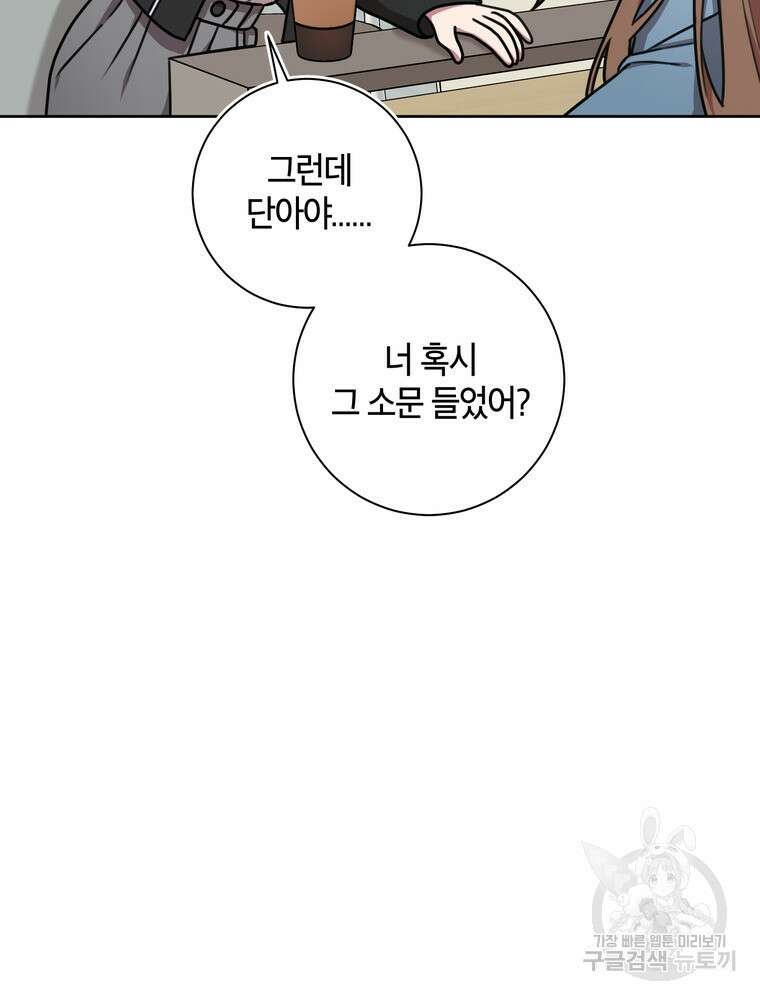 결혼은 사양합니다 38화 71