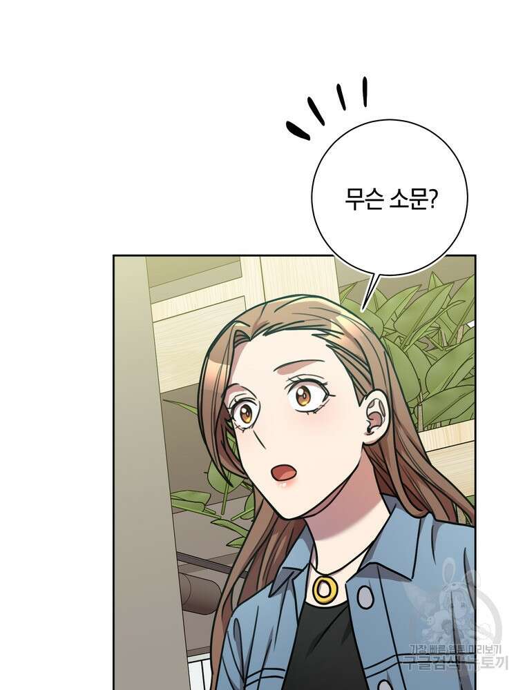 결혼은 사양합니다 38화 72