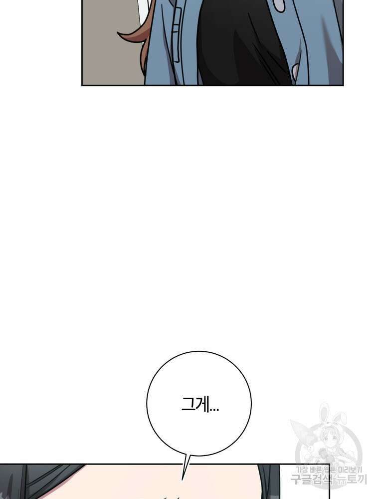 결혼은 사양합니다 38화 73