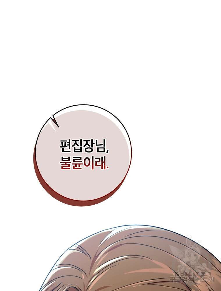 결혼은 사양합니다 38화 75