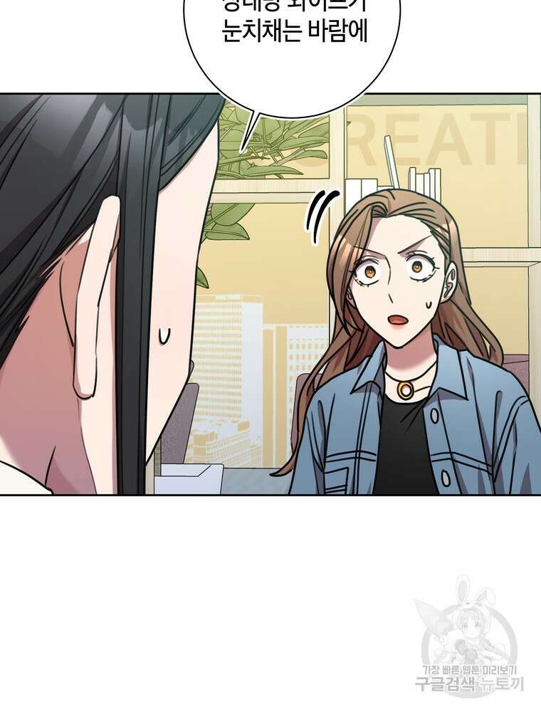 결혼은 사양합니다 38화 78