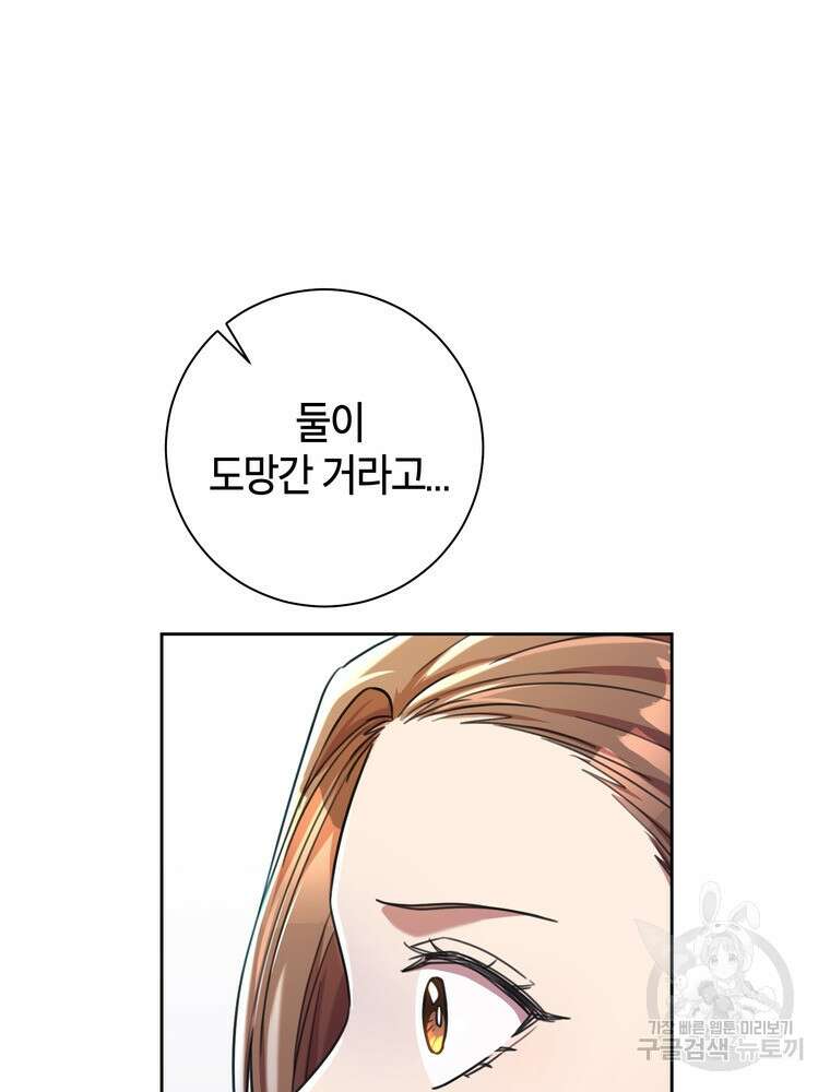 결혼은 사양합니다 38화 79