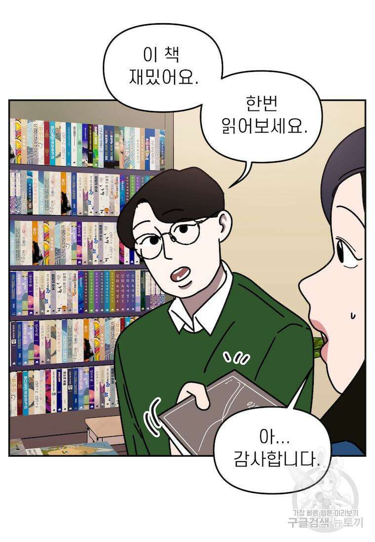 이달의 남자 3월의 남자 1화 6