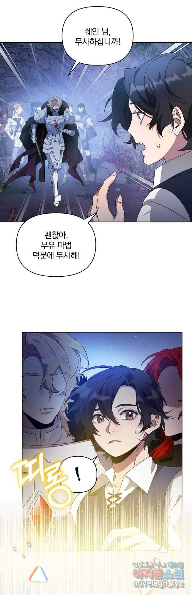 영웅 뽑기는 신중하게 60화 3