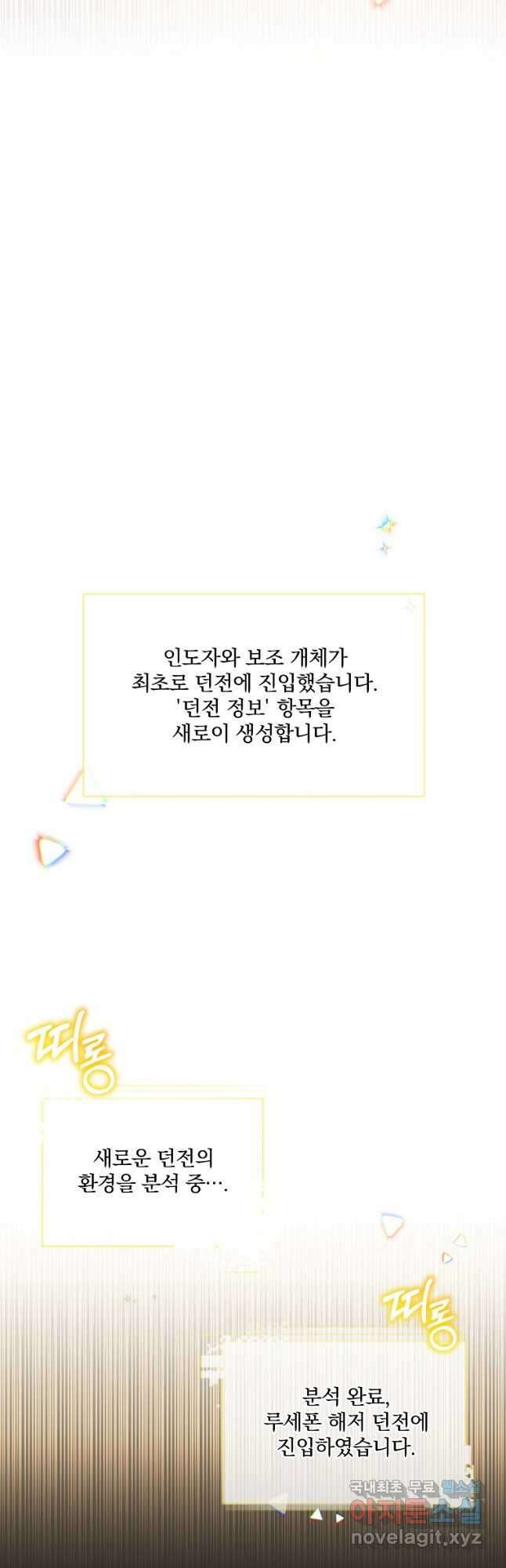 영웅 뽑기는 신중하게 60화 4