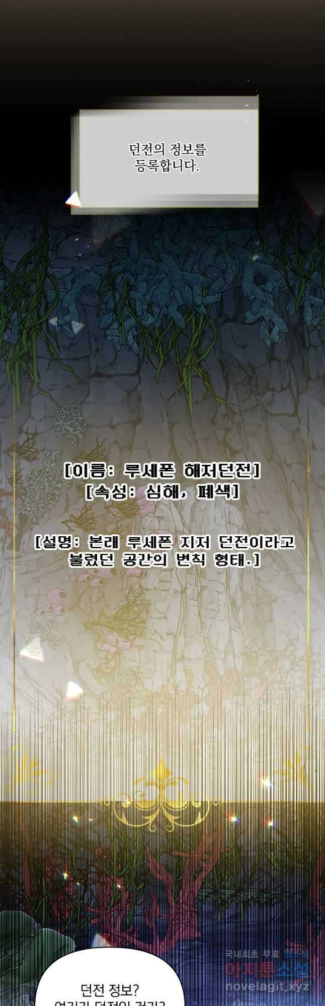 영웅 뽑기는 신중하게 60화 5