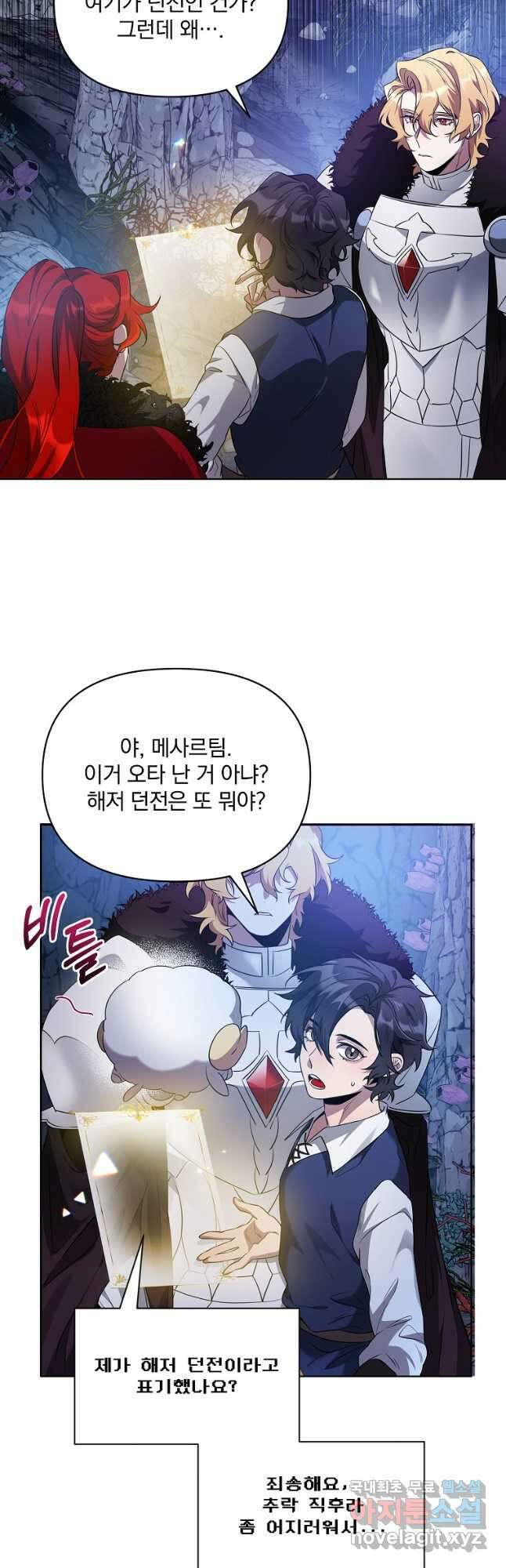 영웅 뽑기는 신중하게 60화 6