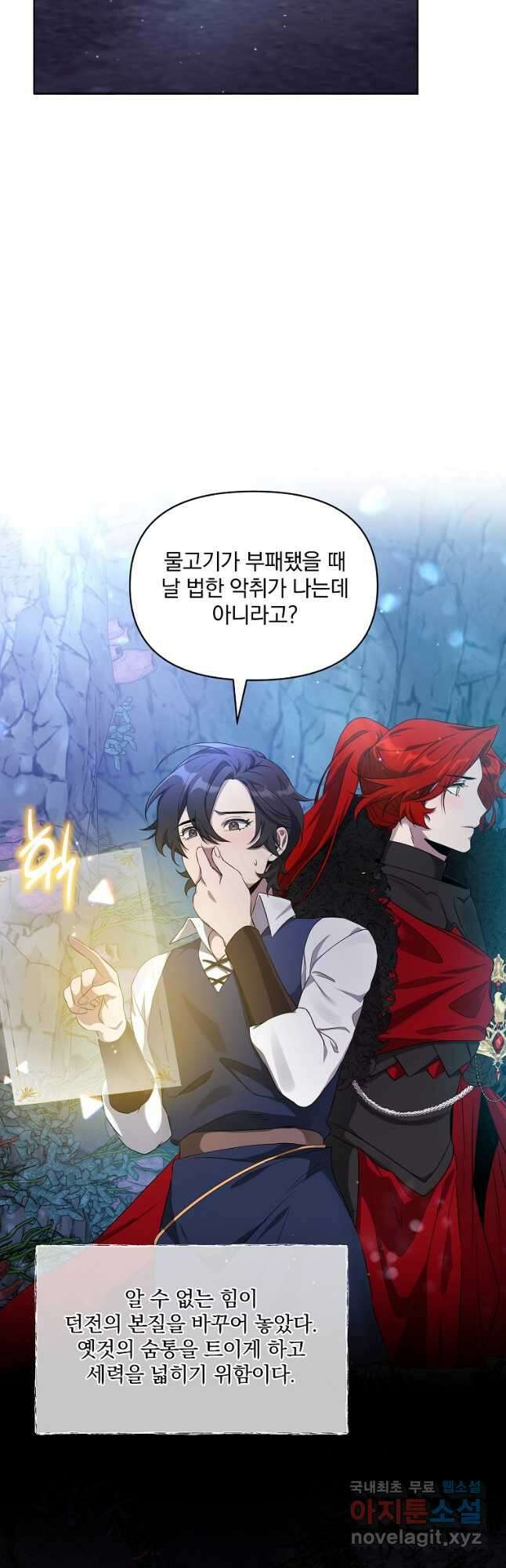 영웅 뽑기는 신중하게 60화 8