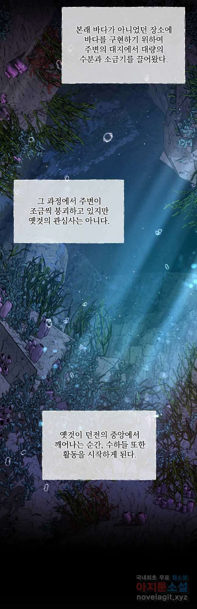 영웅 뽑기는 신중하게 60화 9