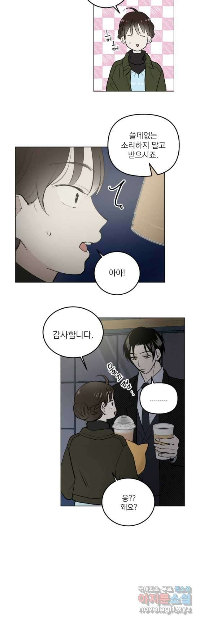 마녀는 사랑하지 않아도 괜찮아요 52화 휴재, 연재중단 8
