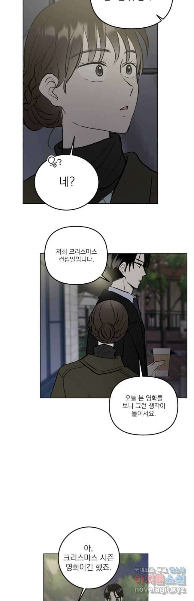 마녀는 사랑하지 않아도 괜찮아요 52화 휴재, 연재중단 10